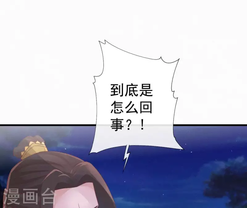 天香美人韩漫全集-第44话 骤变无删减无遮挡章节图片 
