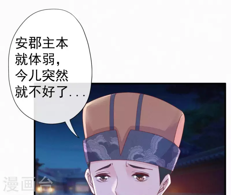 天香美人韩漫全集-第44话 骤变无删减无遮挡章节图片 