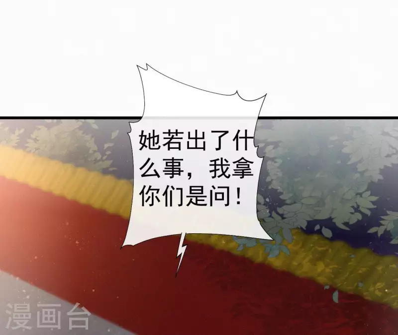 天香美人韩漫全集-第44话 骤变无删减无遮挡章节图片 