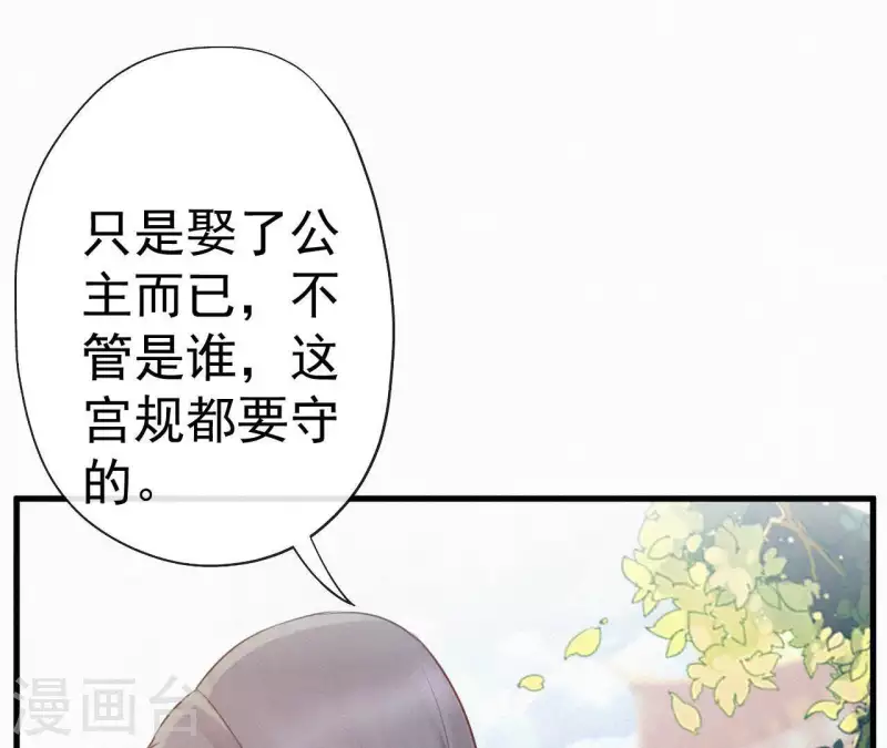 天香美人韩漫全集-第44话 骤变无删减无遮挡章节图片 