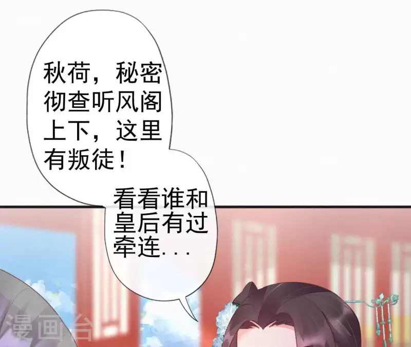 天香美人韩漫全集-第45话 有喜无删减无遮挡章节图片 