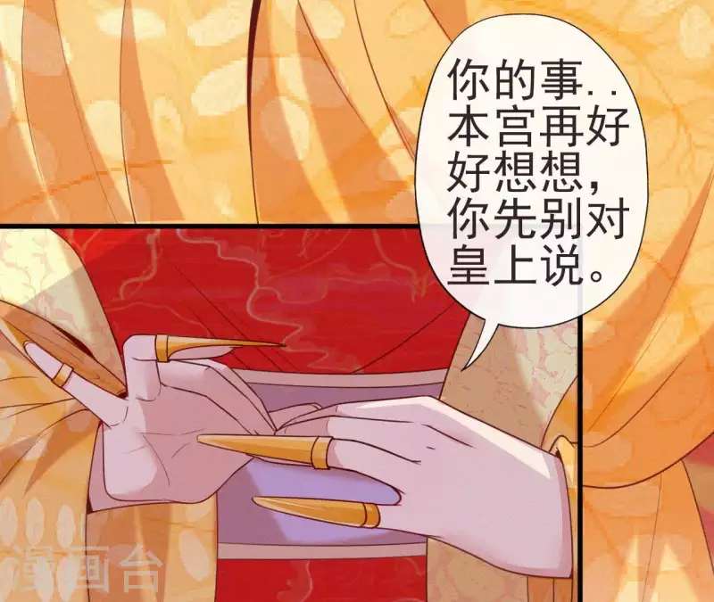 天香美人韩漫全集-第46话 佳人归无删减无遮挡章节图片 