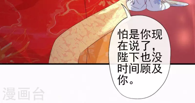 天香美人韩漫全集-第46话 佳人归无删减无遮挡章节图片 