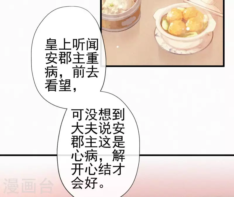 天香美人韩漫全集-第46话 佳人归无删减无遮挡章节图片 