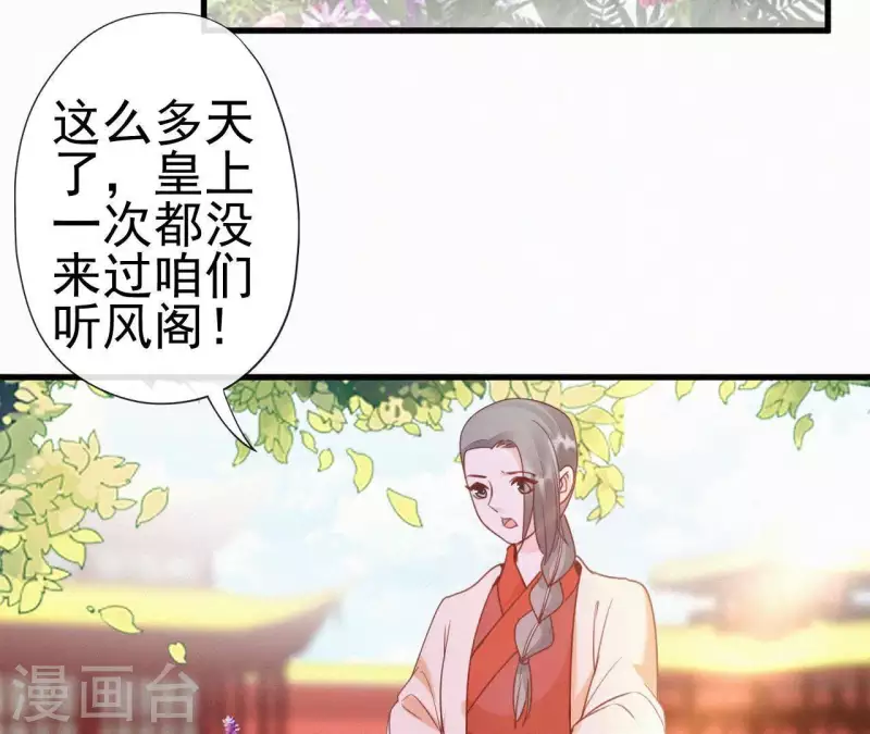天香美人韩漫全集-第46话 佳人归无删减无遮挡章节图片 
