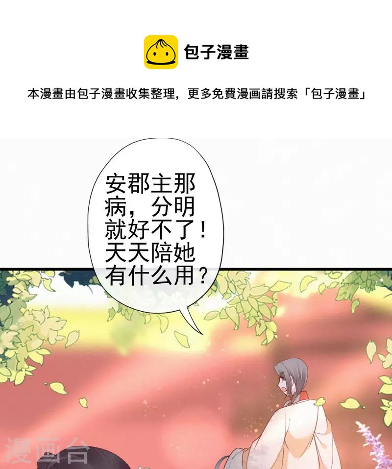 天香美人韩漫全集-第46话 佳人归无删减无遮挡章节图片 
