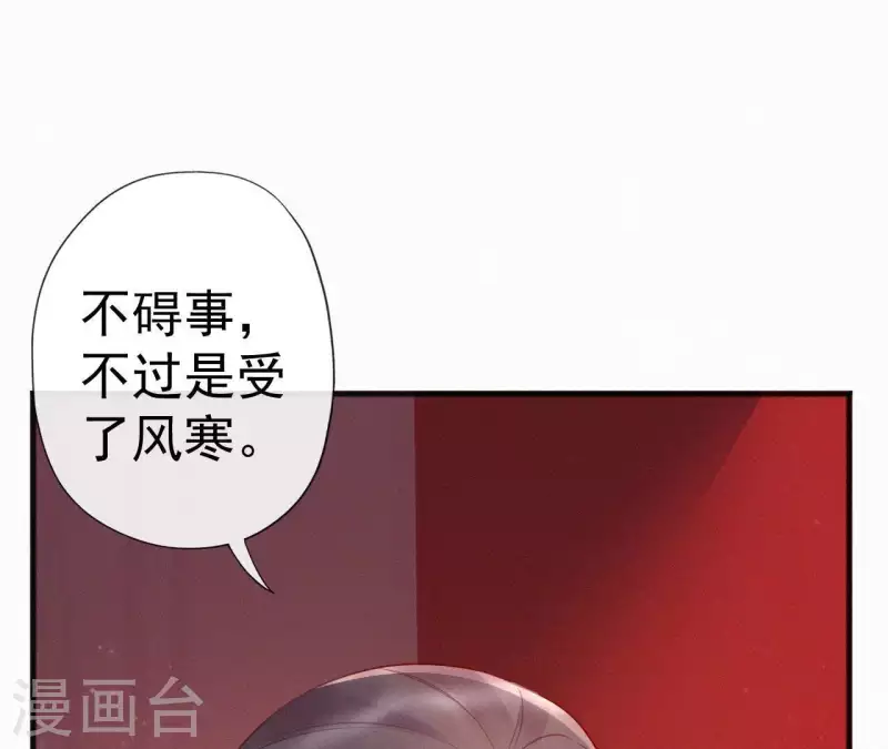 天香美人韩漫全集-第47话 被贬无删减无遮挡章节图片 