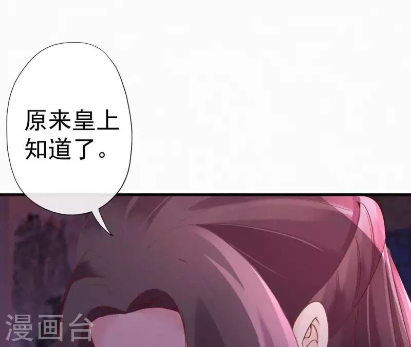 天香美人韩漫全集-第47话 被贬无删减无遮挡章节图片 