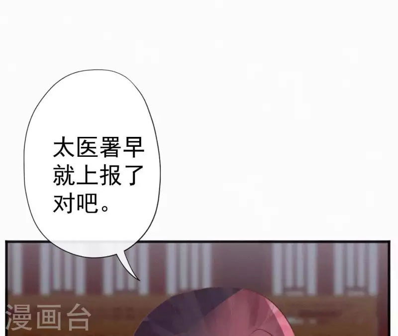 天香美人韩漫全集-第47话 被贬无删减无遮挡章节图片 