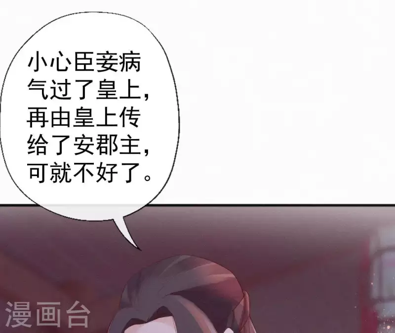 天香美人韩漫全集-第47话 被贬无删减无遮挡章节图片 