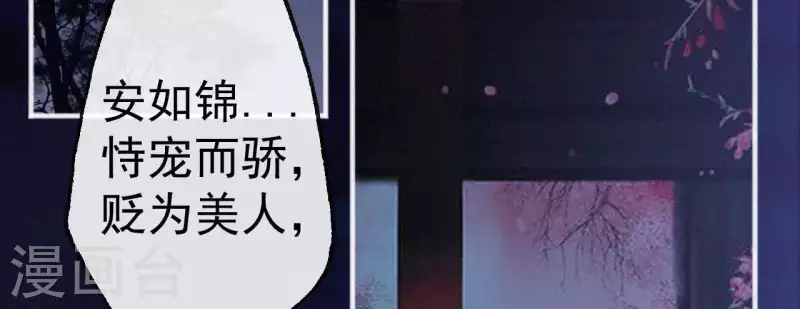 天香美人韩漫全集-第47话 被贬无删减无遮挡章节图片 