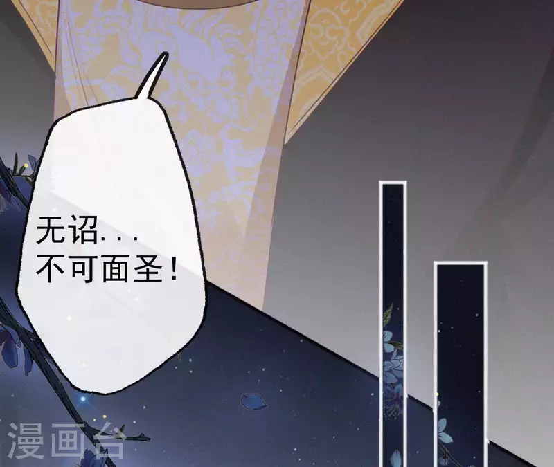 天香美人韩漫全集-第47话 被贬无删减无遮挡章节图片 