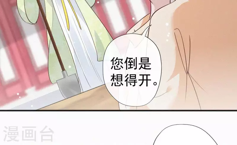 天香美人韩漫全集-第48话 恣意生活无删减无遮挡章节图片 