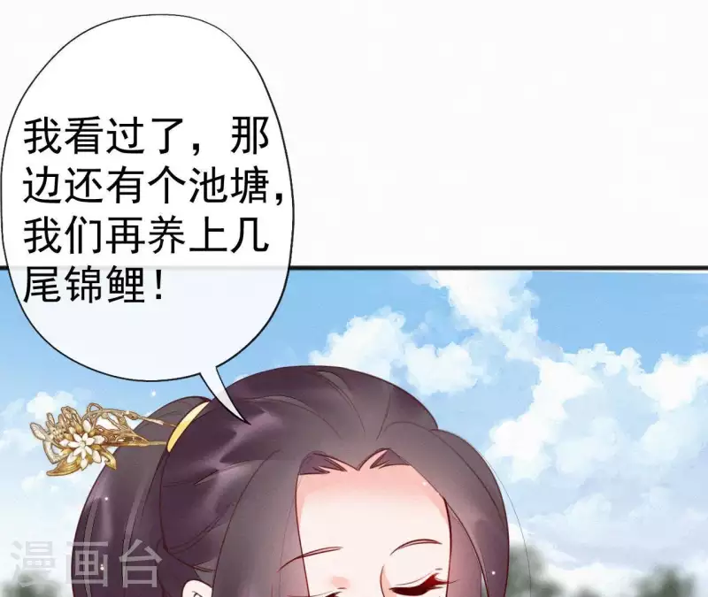 天香美人韩漫全集-第48话 恣意生活无删减无遮挡章节图片 
