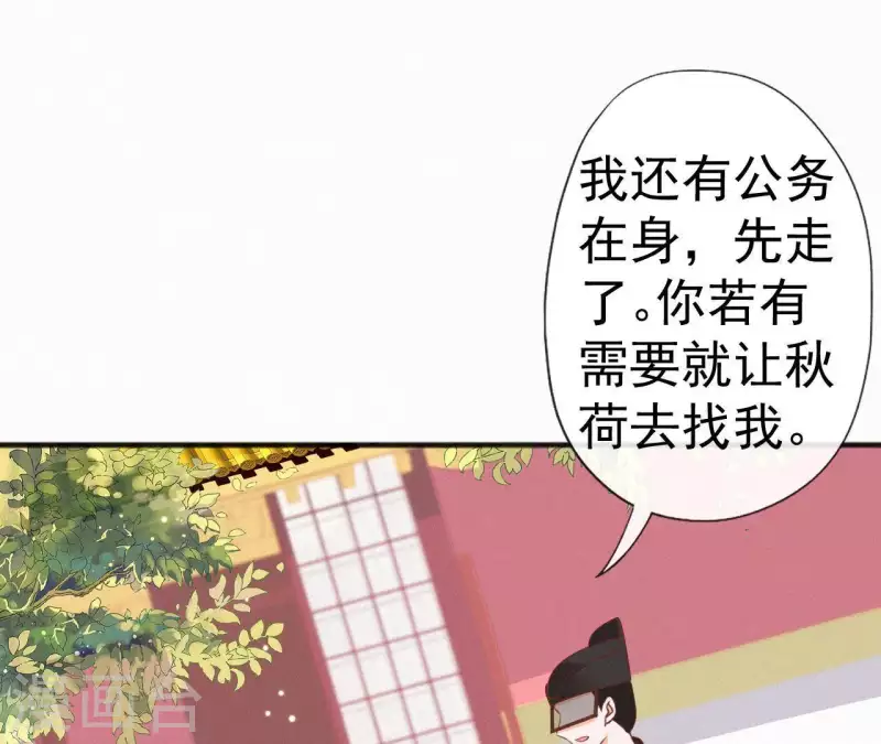 天香美人韩漫全集-第48话 恣意生活无删减无遮挡章节图片 