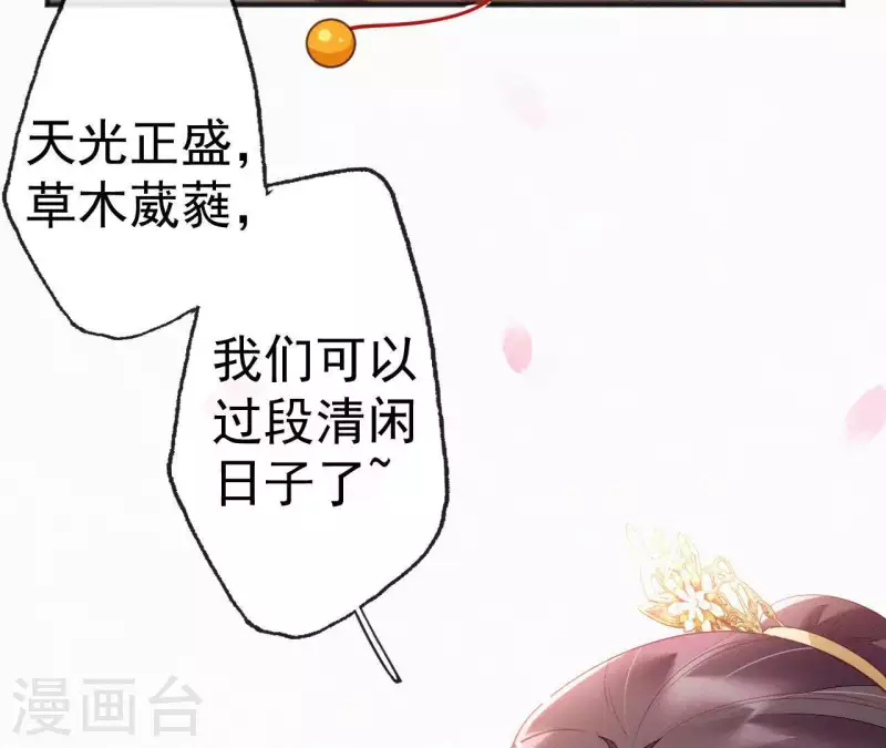 天香美人韩漫全集-第48话 恣意生活无删减无遮挡章节图片 