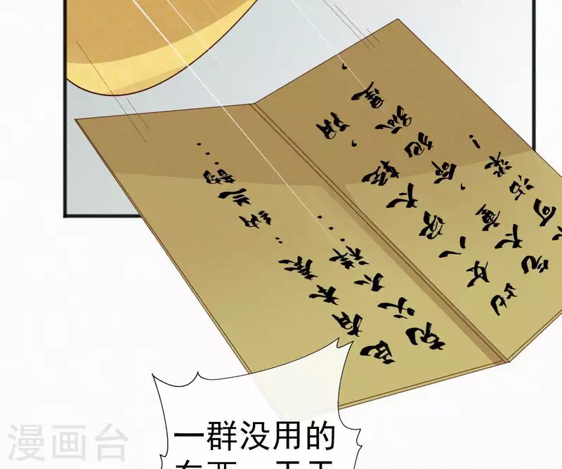 天香美人韩漫全集-第49话 坐立不安无删减无遮挡章节图片 