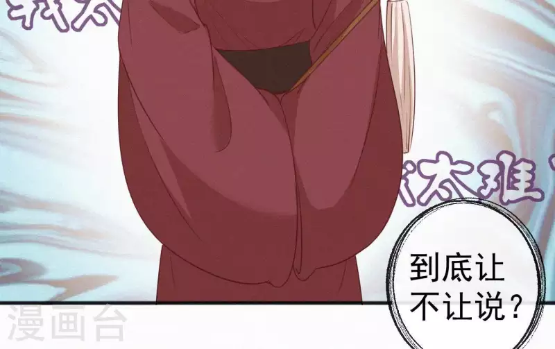 天香美人韩漫全集-第49话 坐立不安无删减无遮挡章节图片 