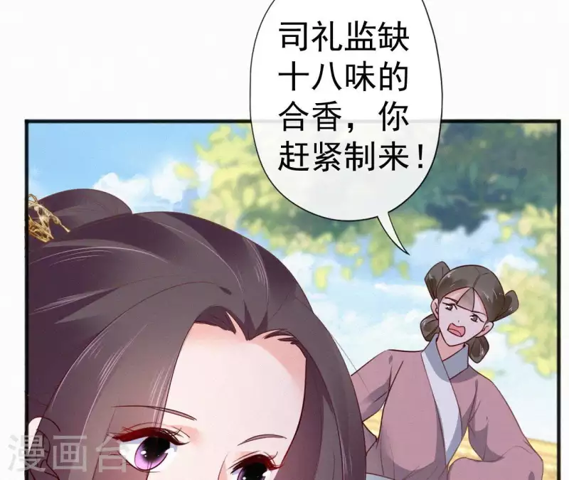 天香美人韩漫全集-第49话 坐立不安无删减无遮挡章节图片 
