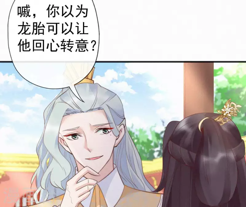 天香美人韩漫全集-第50话 灵虚香无删减无遮挡章节图片 