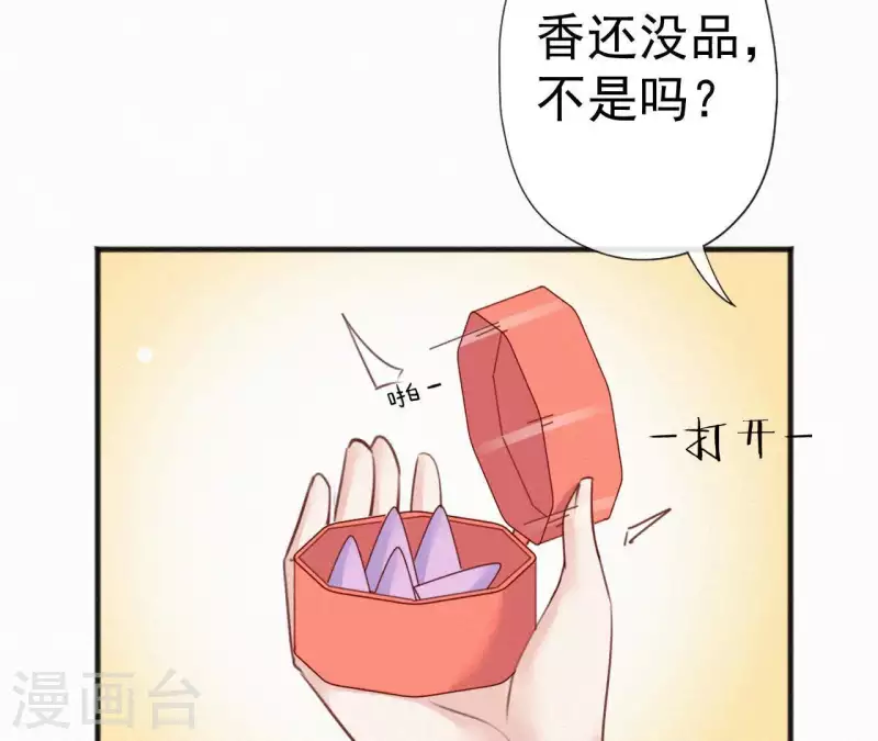 天香美人韩漫全集-第50话 灵虚香无删减无遮挡章节图片 