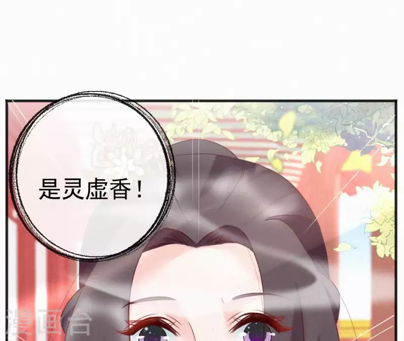 天香美人韩漫全集-第50话 灵虚香无删减无遮挡章节图片 