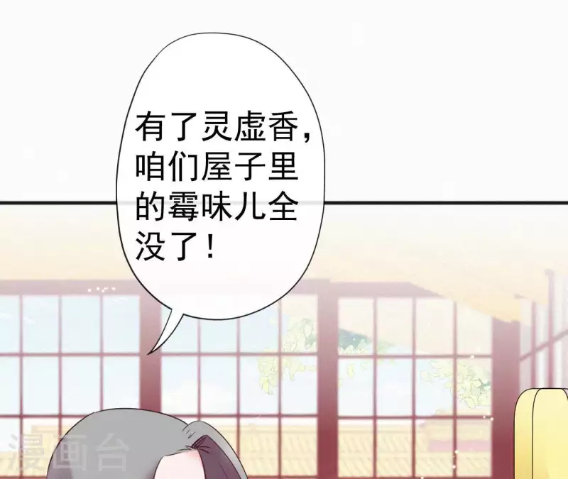 天香美人韩漫全集-第50话 灵虚香无删减无遮挡章节图片 