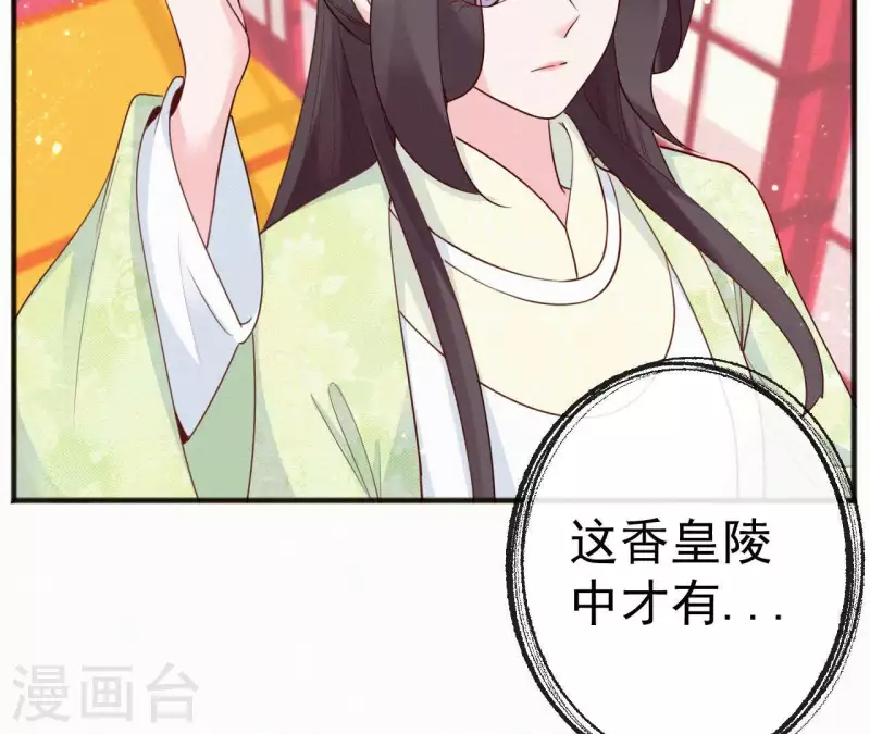 天香美人韩漫全集-第50话 灵虚香无删减无遮挡章节图片 