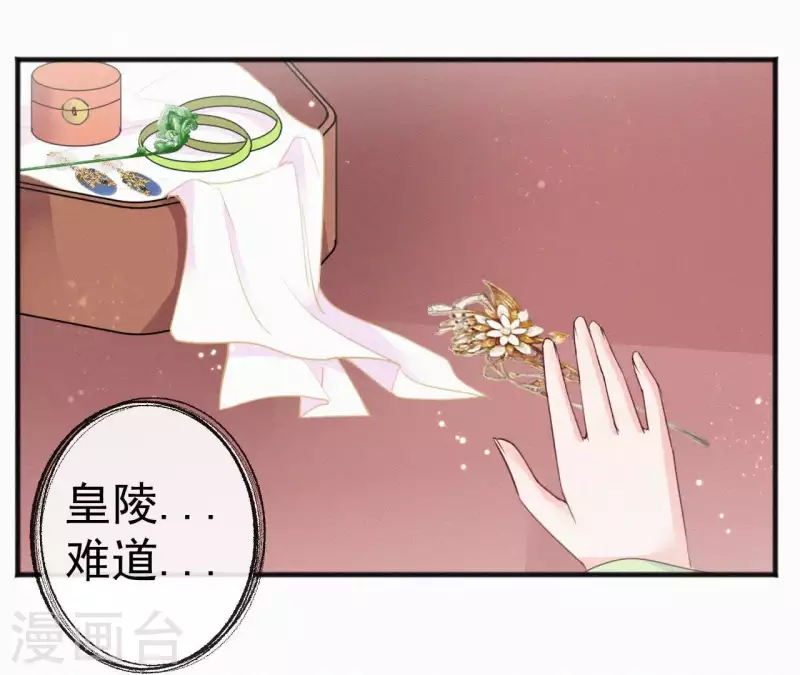 天香美人韩漫全集-第50话 灵虚香无删减无遮挡章节图片 