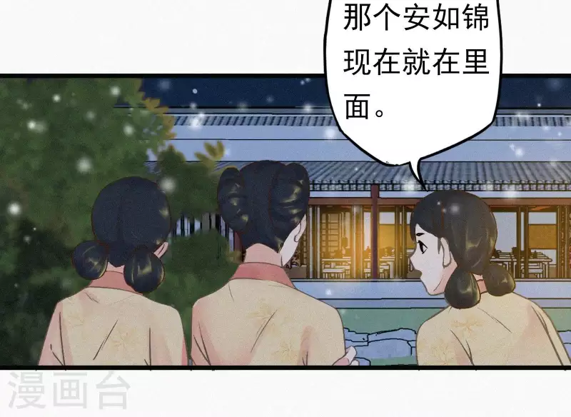 天香美人韩漫全集-第6话 既来之则杀之无删减无遮挡章节图片 