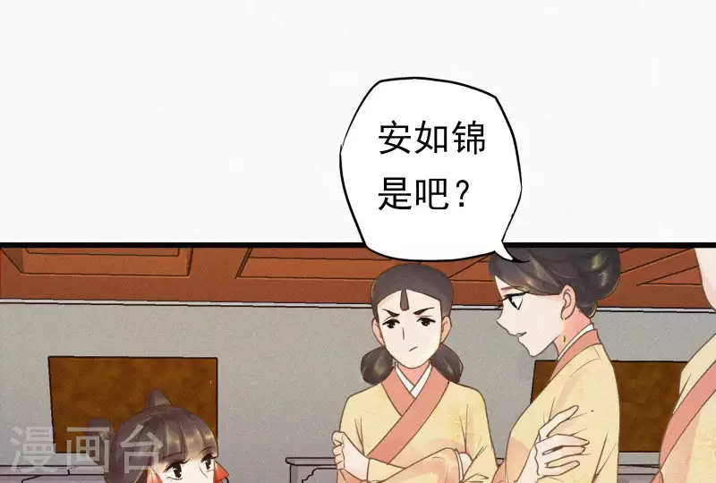 天香美人韩漫全集-第6话 既来之则杀之无删减无遮挡章节图片 