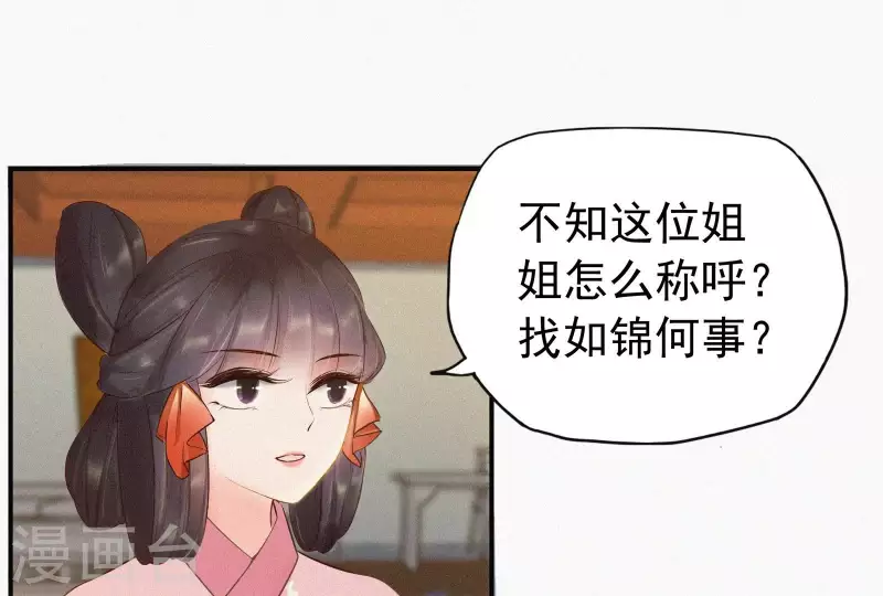 天香美人韩漫全集-第6话 既来之则杀之无删减无遮挡章节图片 