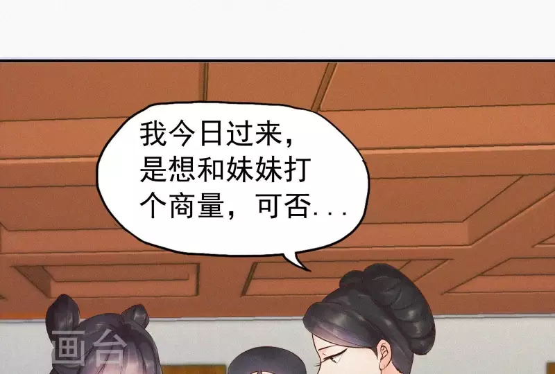 天香美人韩漫全集-第6话 既来之则杀之无删减无遮挡章节图片 