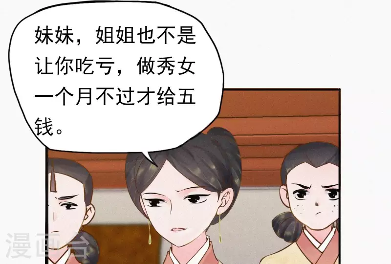 天香美人韩漫全集-第6话 既来之则杀之无删减无遮挡章节图片 