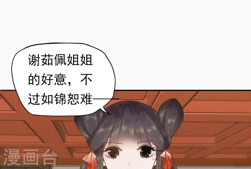 天香美人韩漫全集-第6话 既来之则杀之无删减无遮挡章节图片 