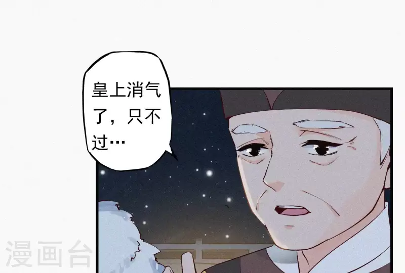 天香美人韩漫全集-第6话 既来之则杀之无删减无遮挡章节图片 