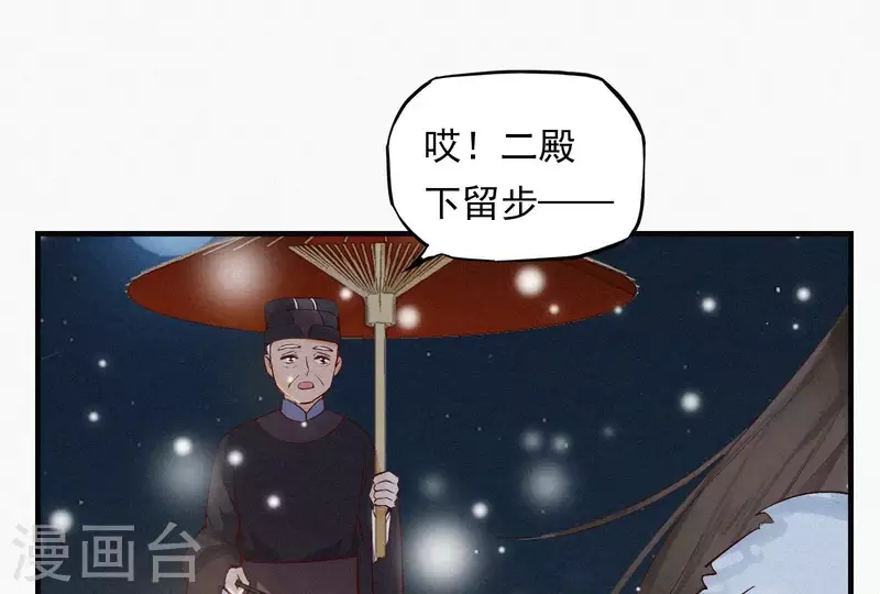 天香美人韩漫全集-第6话 既来之则杀之无删减无遮挡章节图片 