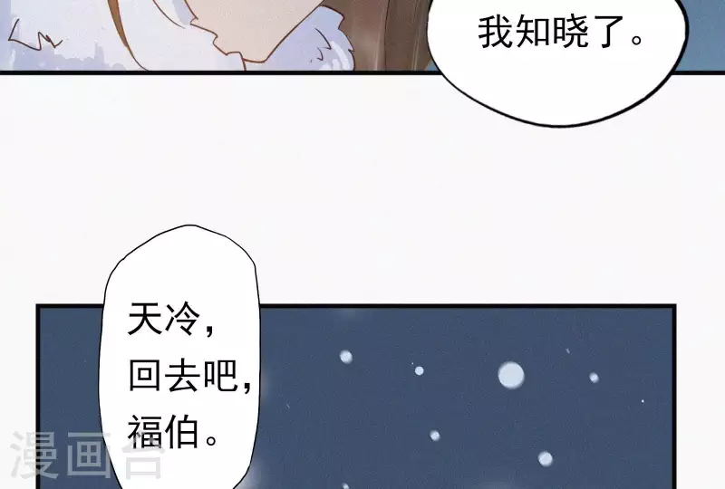 天香美人韩漫全集-第6话 既来之则杀之无删减无遮挡章节图片 