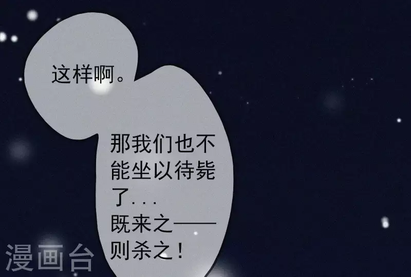 天香美人韩漫全集-第6话 既来之则杀之无删减无遮挡章节图片 