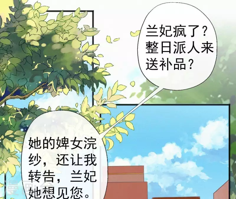 天香美人韩漫全集-第51话 空谷幽兰无删减无遮挡章节图片 