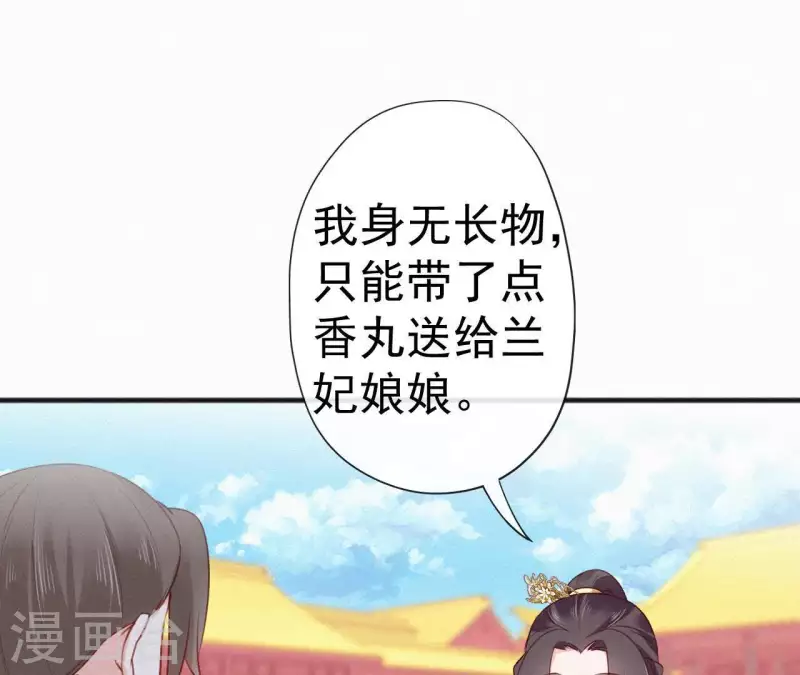 天香美人韩漫全集-第51话 空谷幽兰无删减无遮挡章节图片 