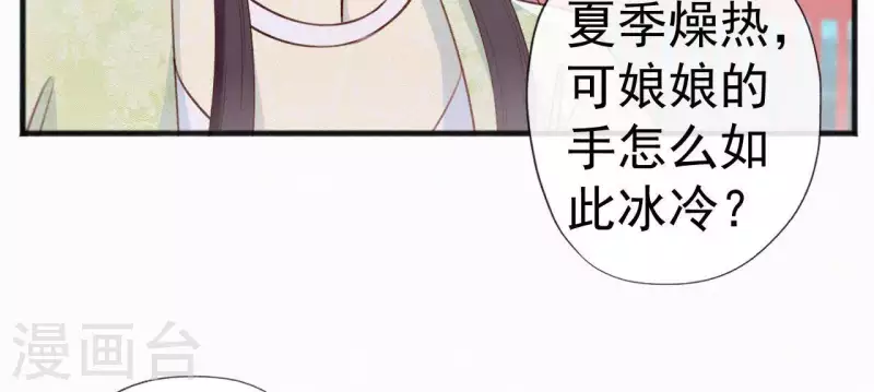 天香美人韩漫全集-第52话 刁难无删减无遮挡章节图片 