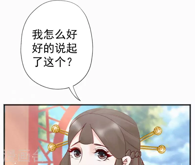 天香美人韩漫全集-第52话 刁难无删减无遮挡章节图片 