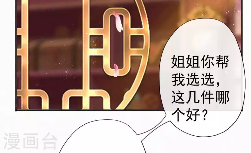 天香美人韩漫全集-第52话 刁难无删减无遮挡章节图片 