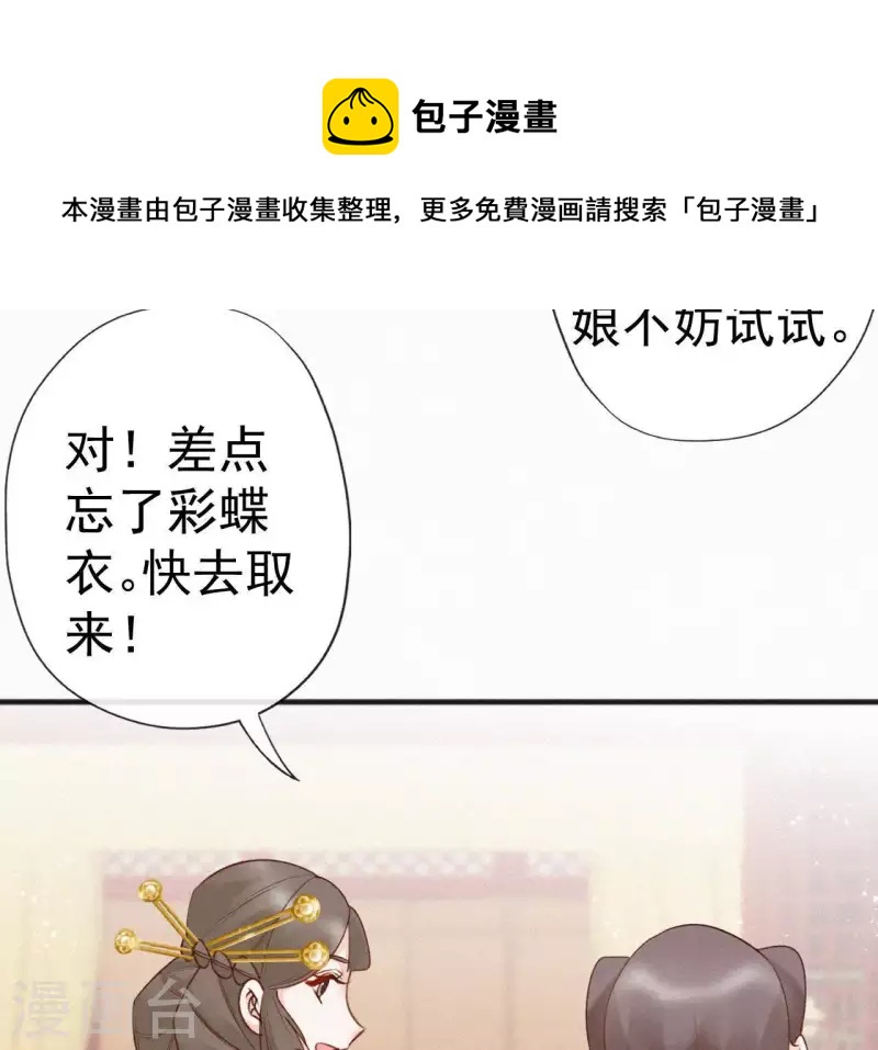 天香美人韩漫全集-第52话 刁难无删减无遮挡章节图片 