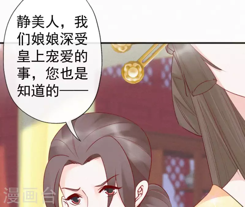 天香美人韩漫全集-第52话 刁难无删减无遮挡章节图片 