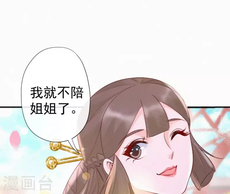 天香美人韩漫全集-第52话 刁难无删减无遮挡章节图片 