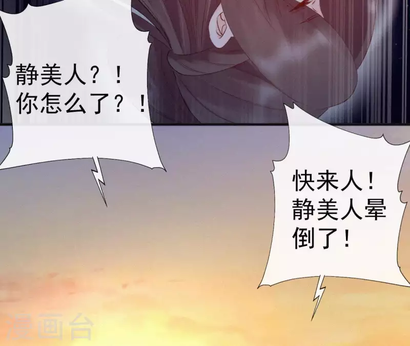 天香美人韩漫全集-第52话 刁难无删减无遮挡章节图片 