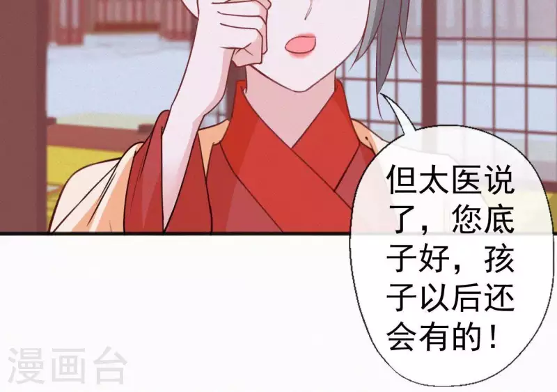 天香美人韩漫全集-第53话 多爱你？无删减无遮挡章节图片 