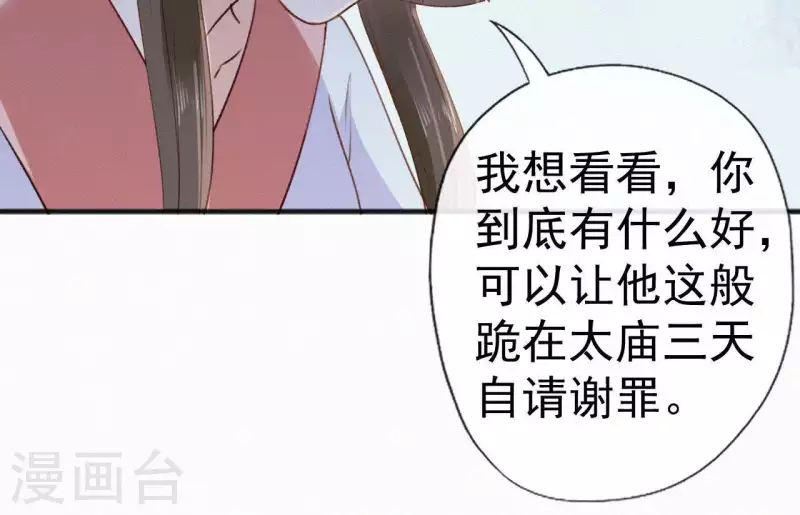 天香美人韩漫全集-第53话 多爱你？无删减无遮挡章节图片 